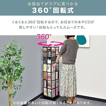 Amazon｜ottostyle.jp 回転式 本棚 スリム 大容量 4面 360度回転
